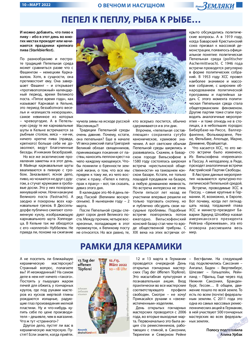 Новые Земляки, газета. 2022 №3 стр.10