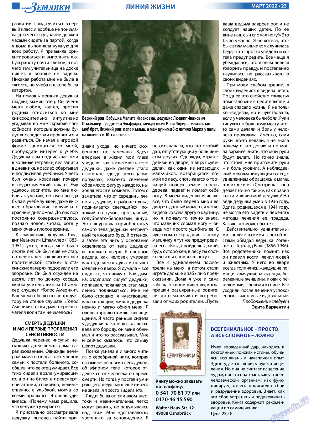 Новые Земляки, газета. 2022 №3 стр.23