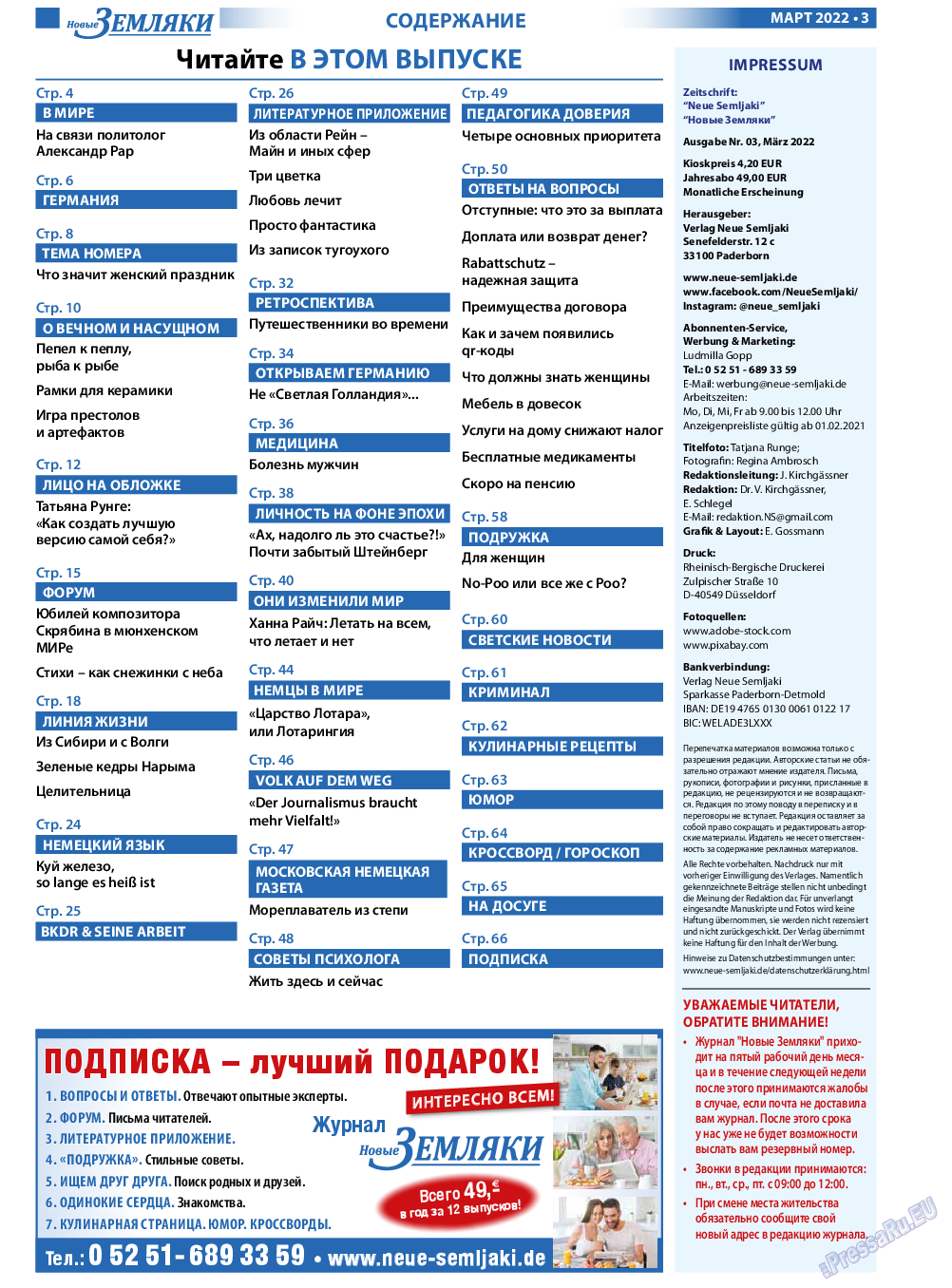 Новые Земляки, газета. 2022 №3 стр.3