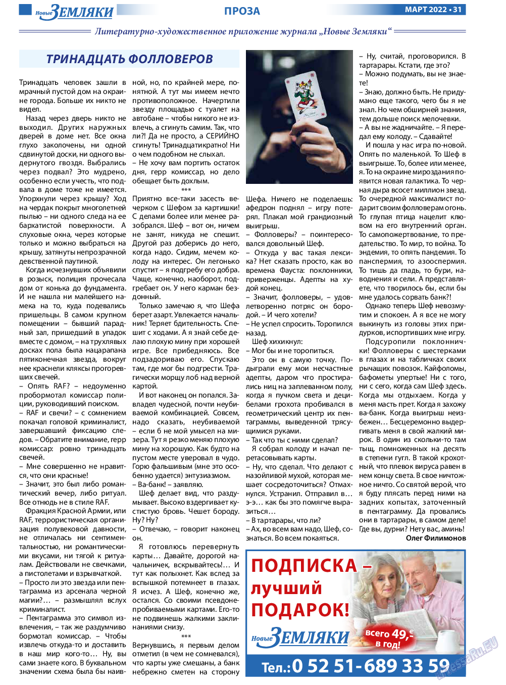 Новые Земляки, газета. 2022 №3 стр.31