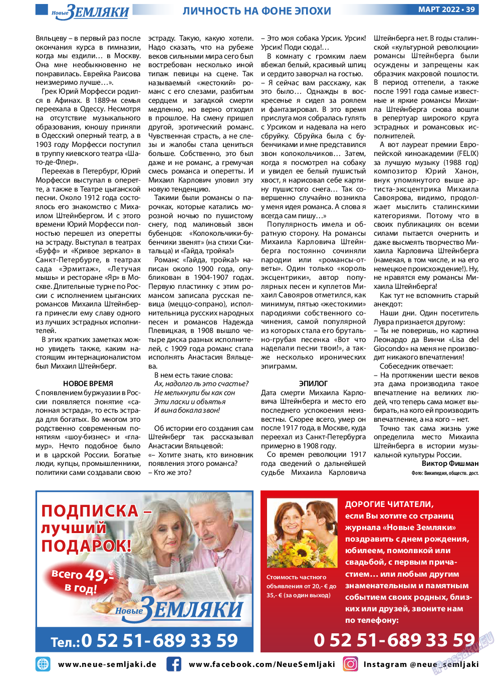 Новые Земляки, газета. 2022 №3 стр.39