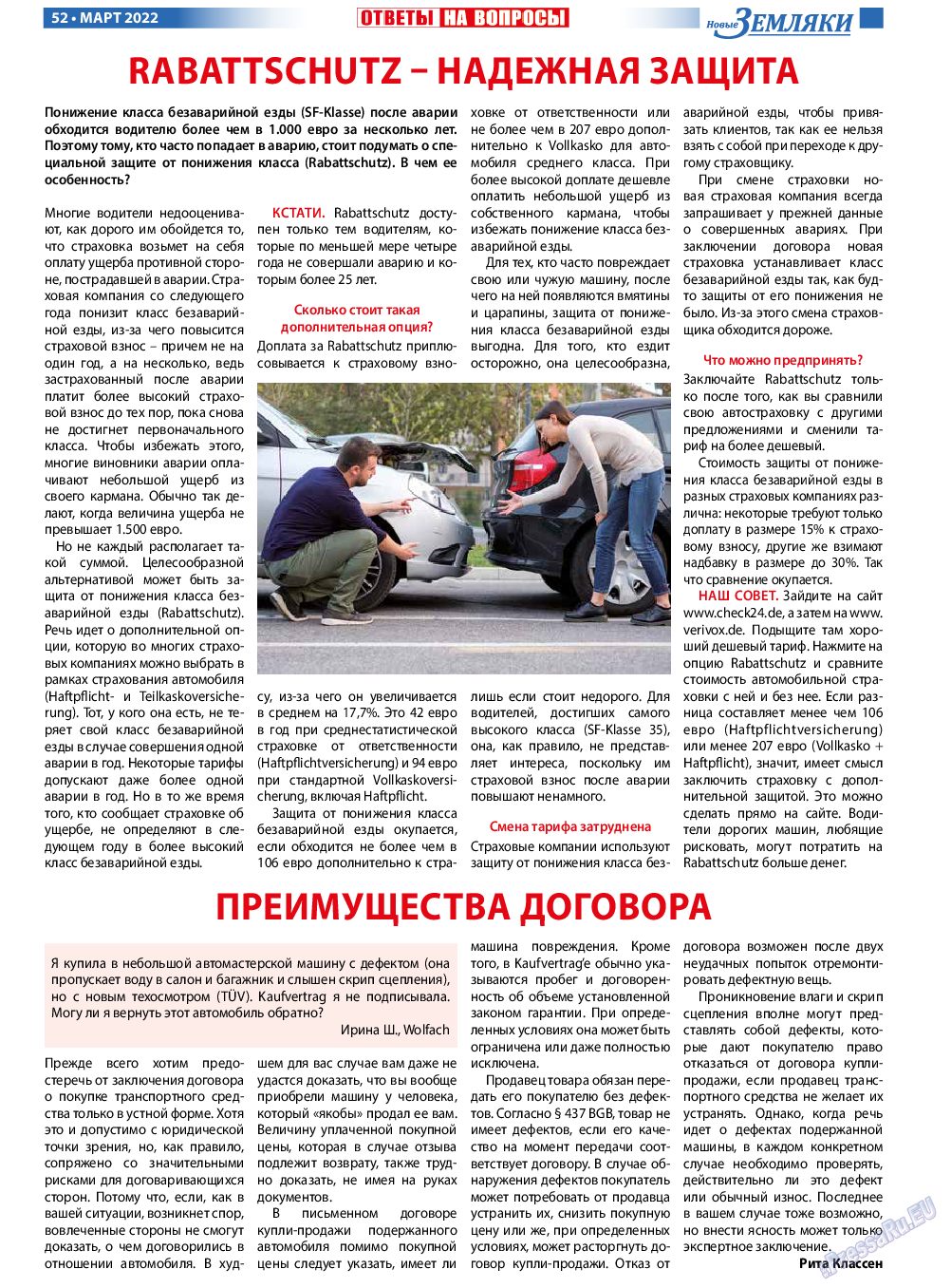 Новые Земляки, газета. 2022 №3 стр.52