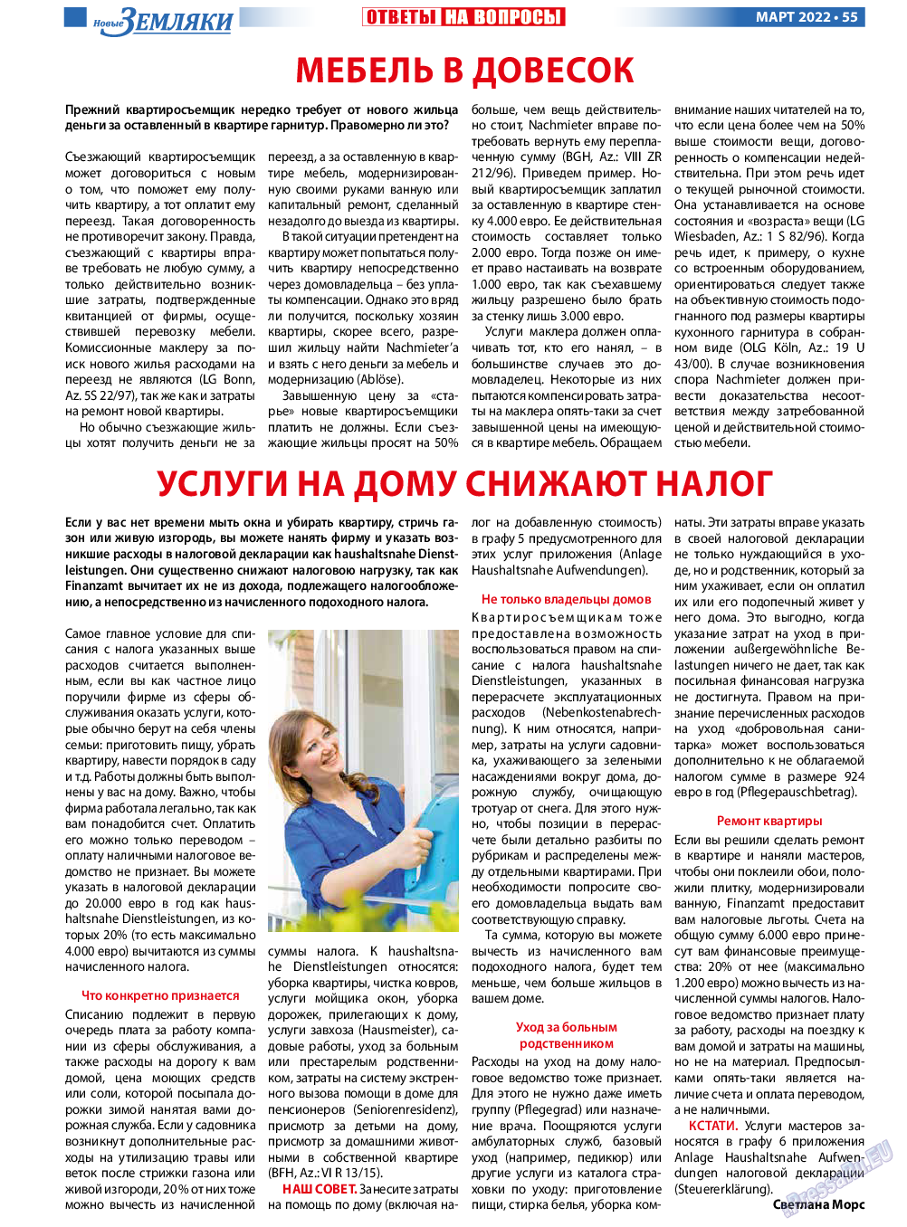 Новые Земляки, газета. 2022 №3 стр.55
