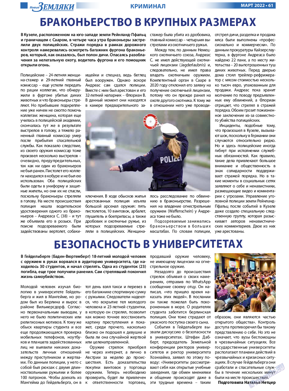 Новые Земляки, газета. 2022 №3 стр.61