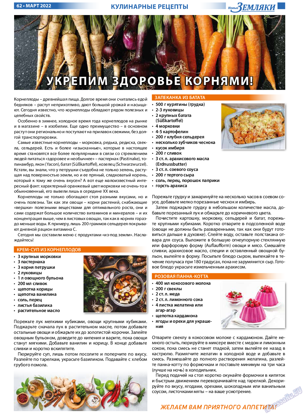 Новые Земляки, газета. 2022 №3 стр.62