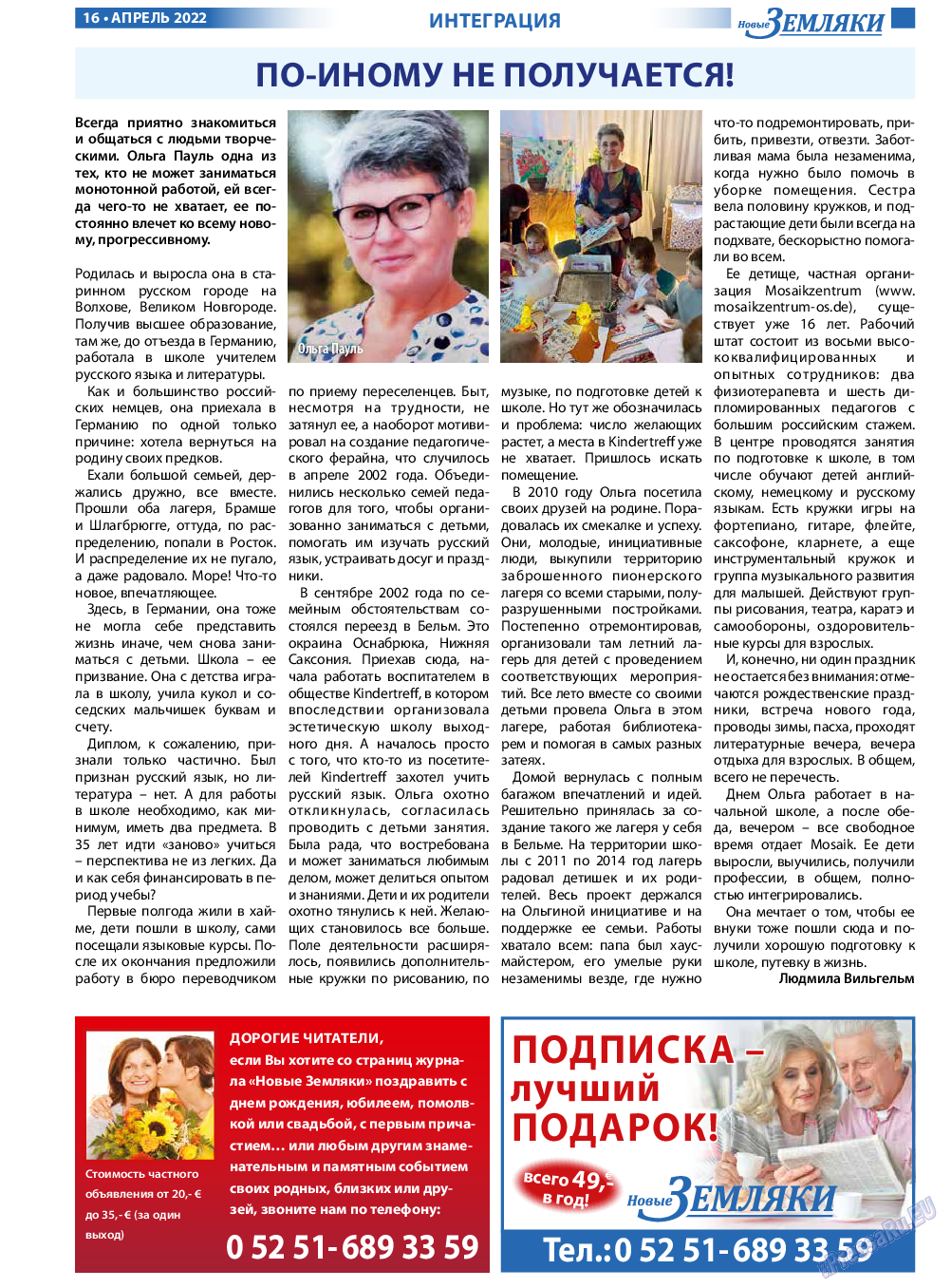 Новые Земляки, газета. 2022 №4 стр.16