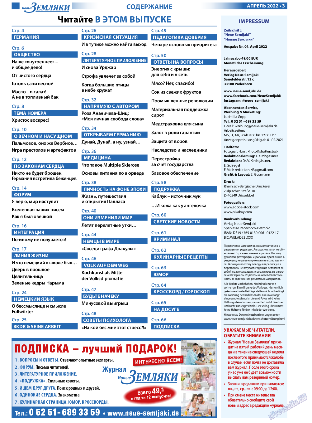 Новые Земляки, газета. 2022 №4 стр.3