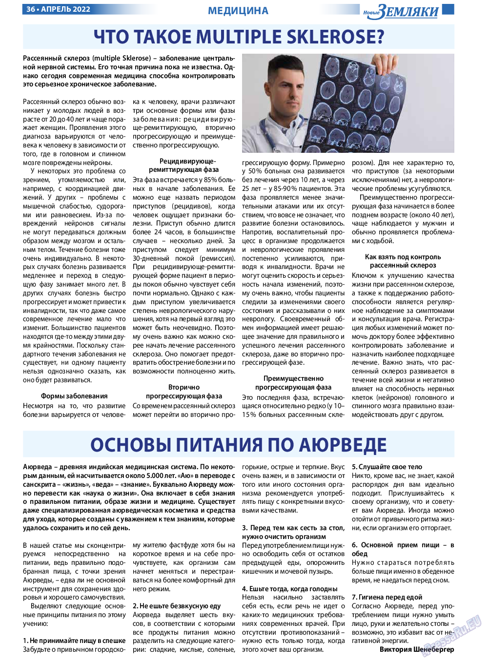 Новые Земляки, газета. 2022 №4 стр.36