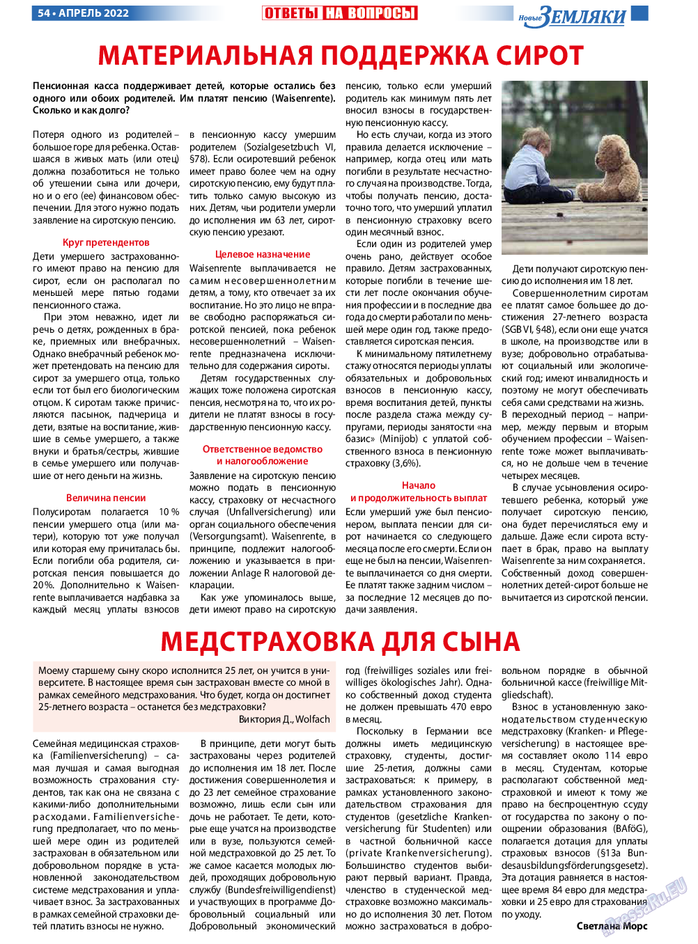 Новые Земляки, газета. 2022 №4 стр.54
