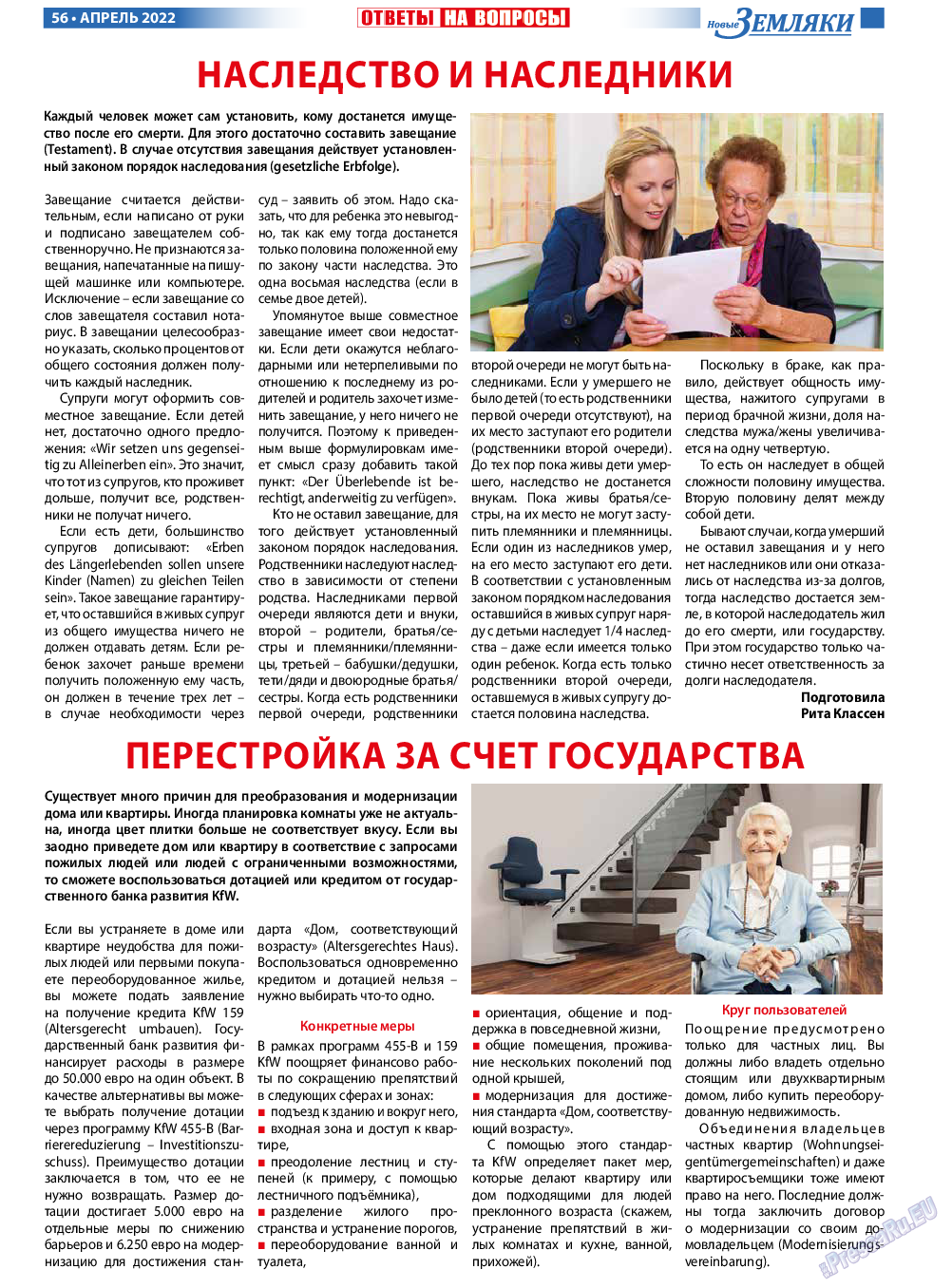 Новые Земляки, газета. 2022 №4 стр.56