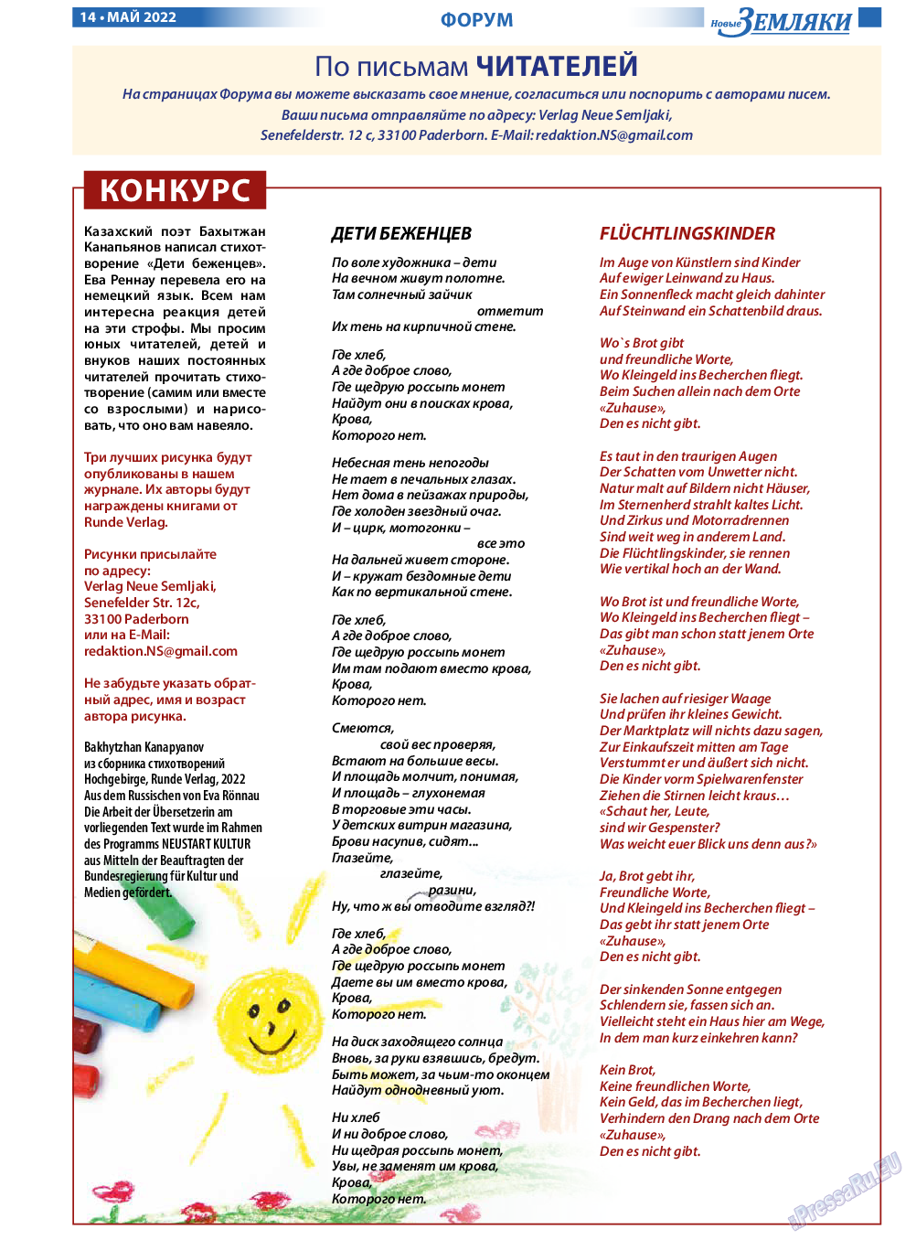 Новые Земляки, газета. 2022 №5 стр.14