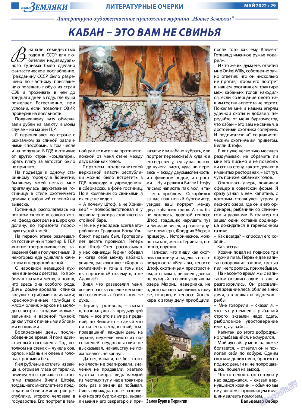 Новые Земляки, газета. 2022 №5 стр.29