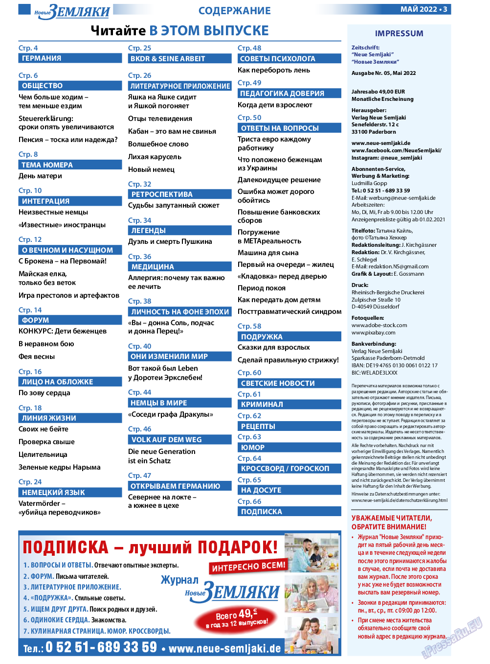 Новые Земляки, газета. 2022 №5 стр.3