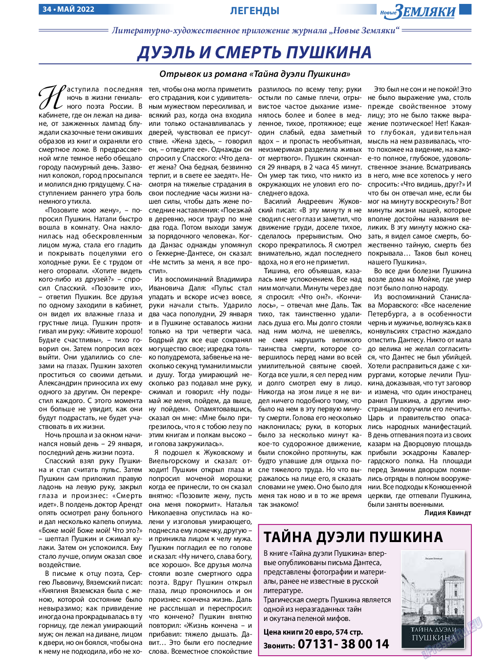 Новые Земляки, газета. 2022 №5 стр.34