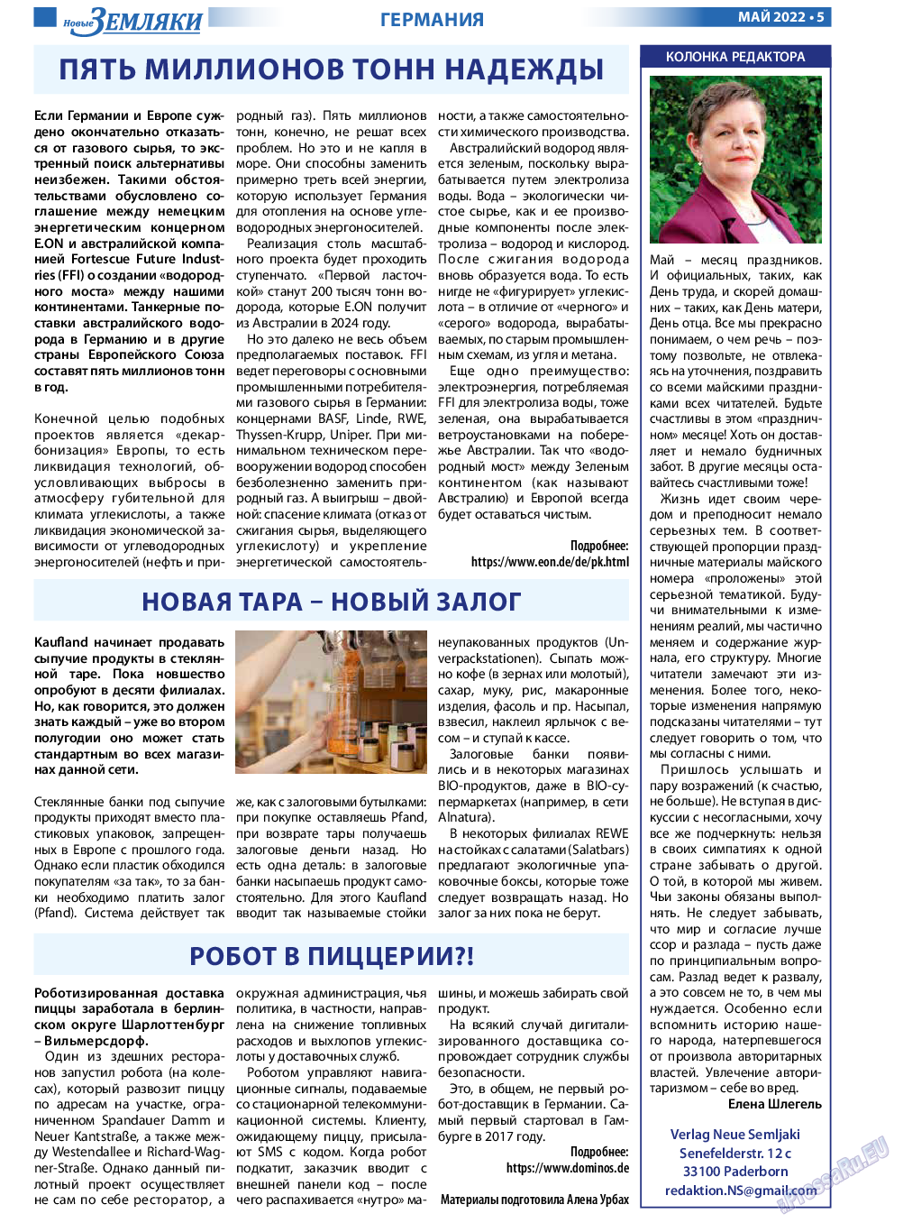 Новые Земляки, газета. 2022 №5 стр.5
