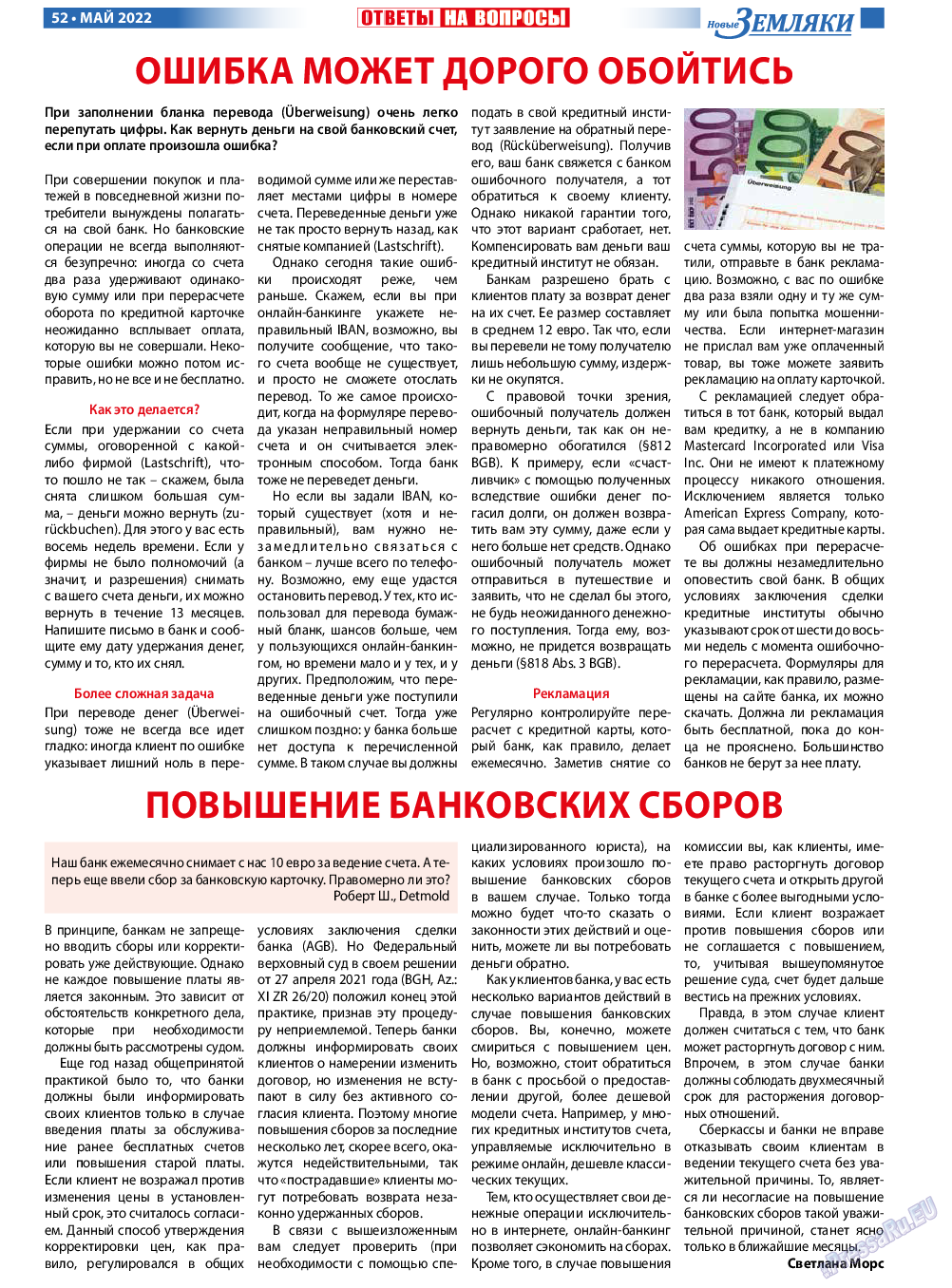 Новые Земляки, газета. 2022 №5 стр.52
