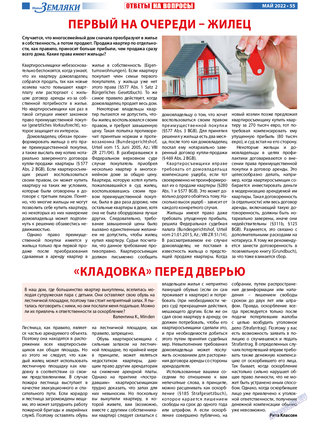 Новые Земляки, газета. 2022 №5 стр.55