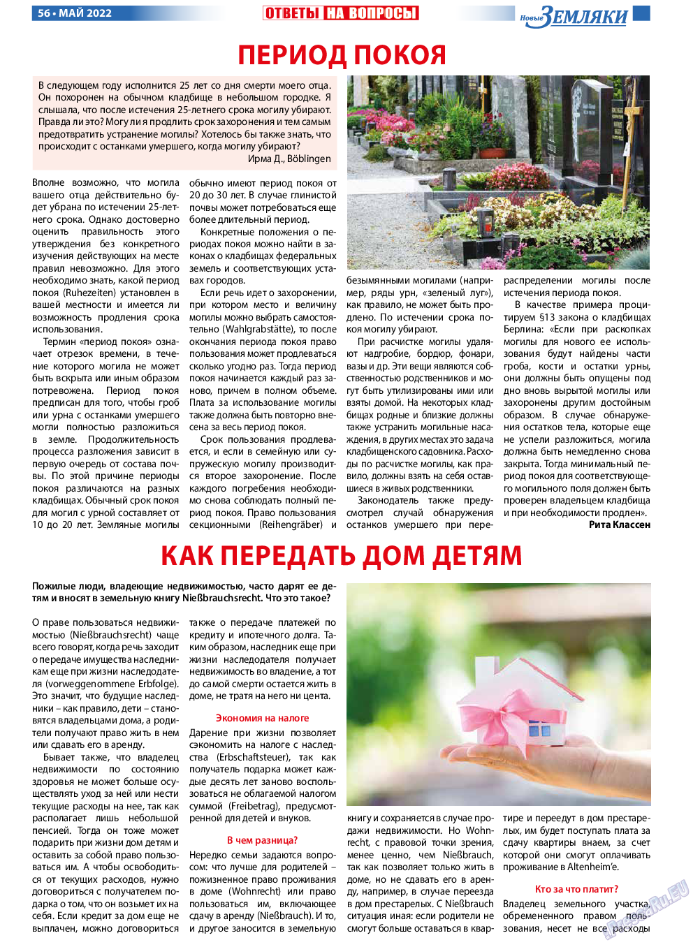 Новые Земляки, газета. 2022 №5 стр.56