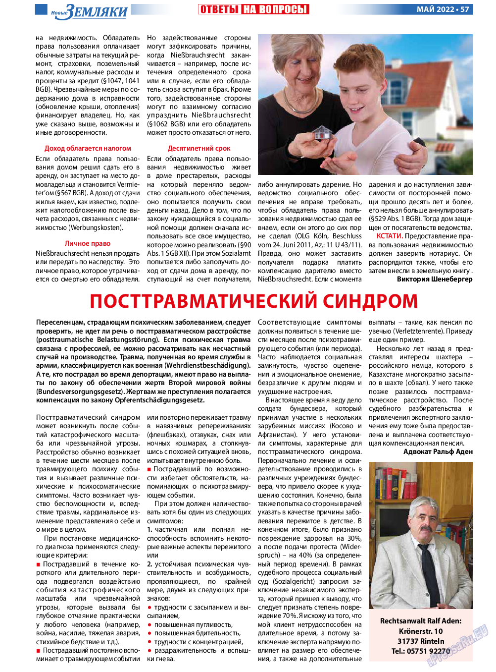 Новые Земляки, газета. 2022 №5 стр.57