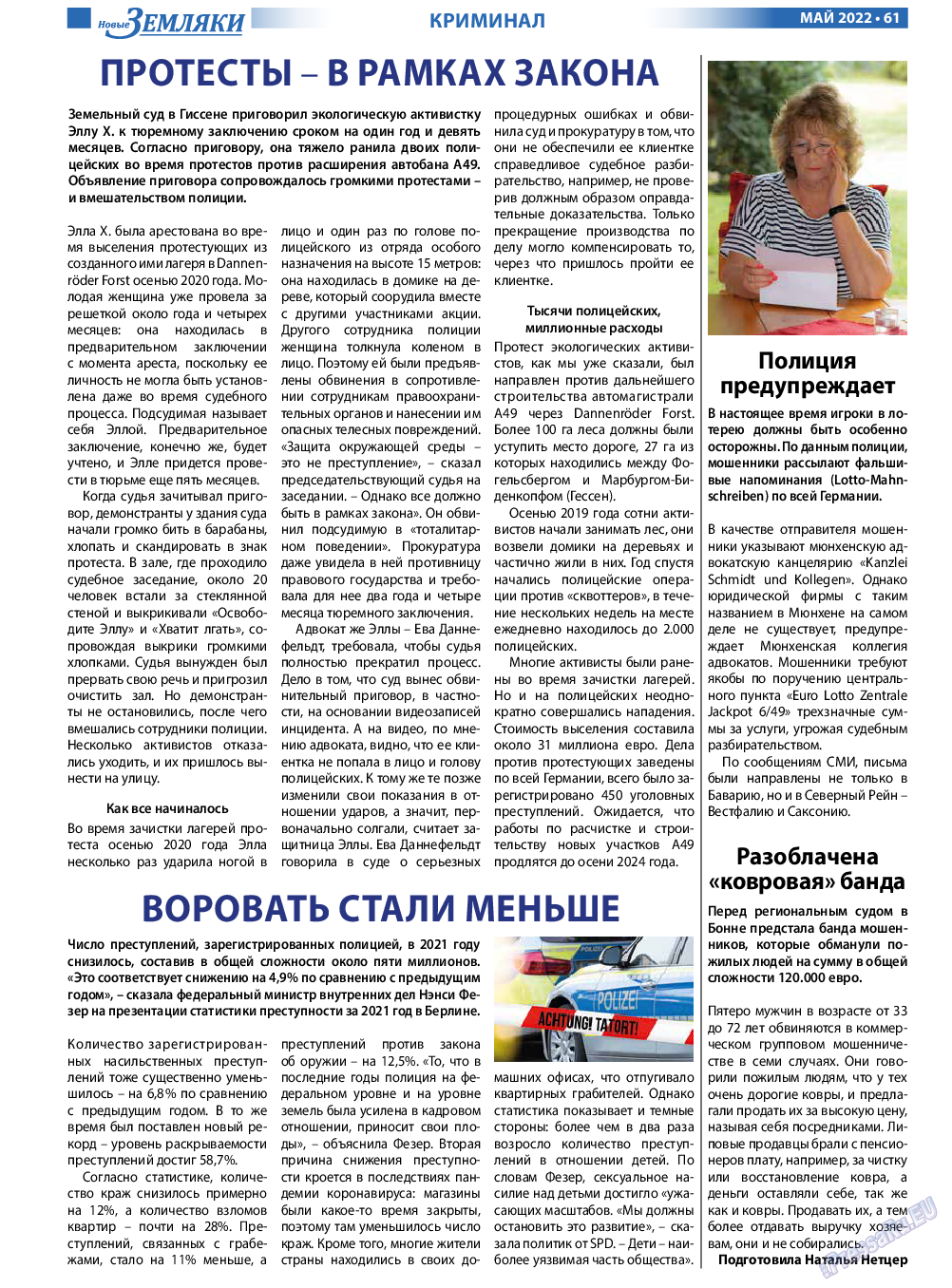 Новые Земляки, газета. 2022 №5 стр.61