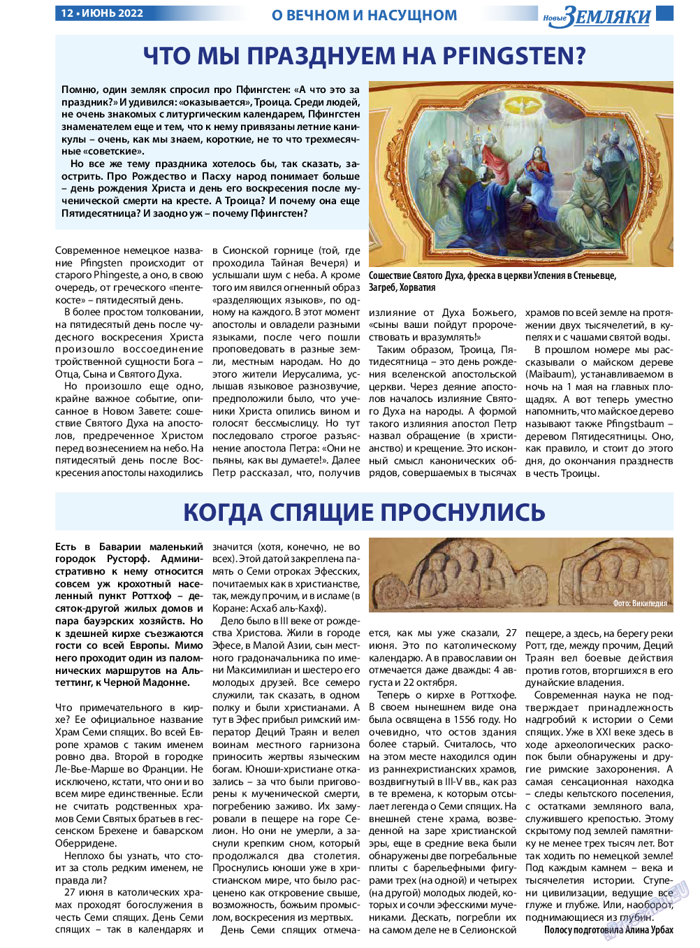 Новые Земляки, газета. 2022 №6 стр.12
