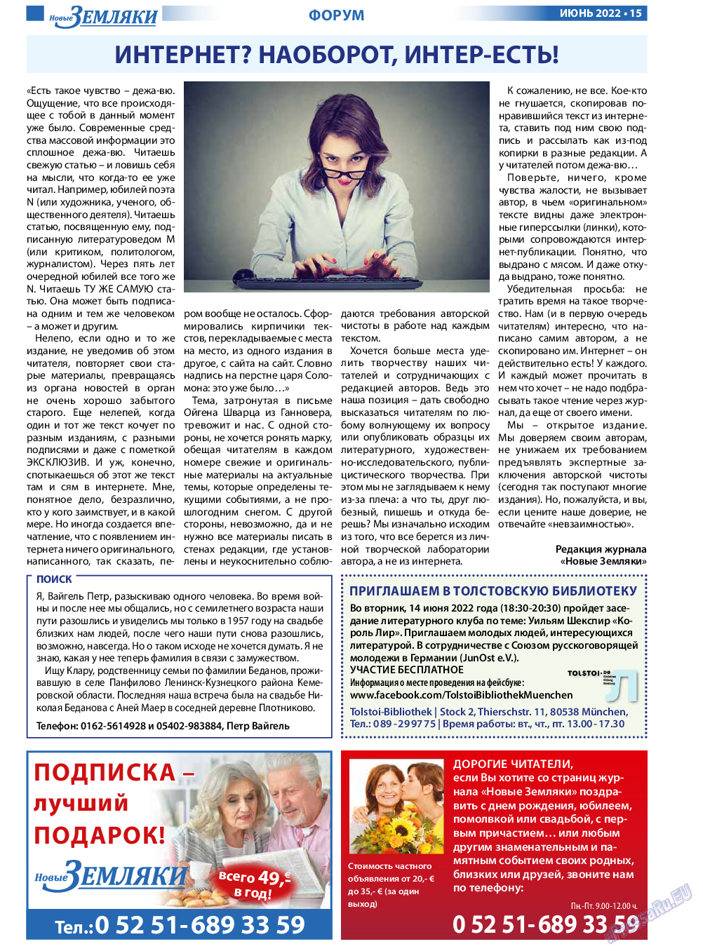 Новые Земляки, газета. 2022 №6 стр.15
