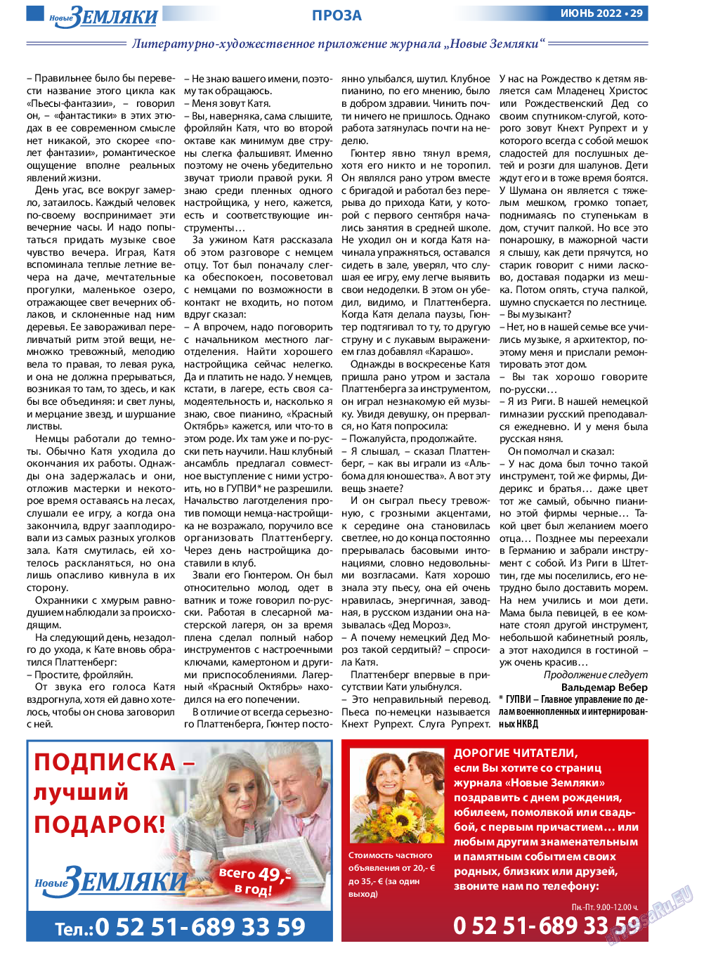 Новые Земляки, газета. 2022 №6 стр.29