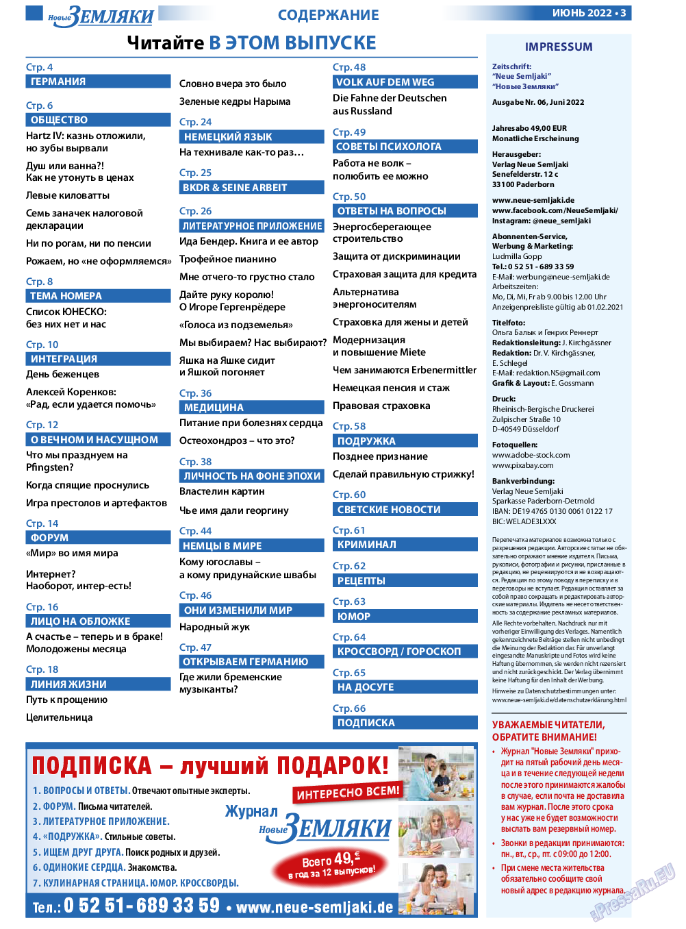Новые Земляки, газета. 2022 №6 стр.3