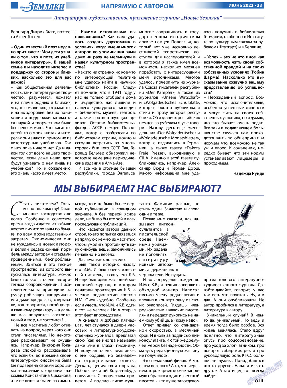 Новые Земляки, газета. 2022 №6 стр.33