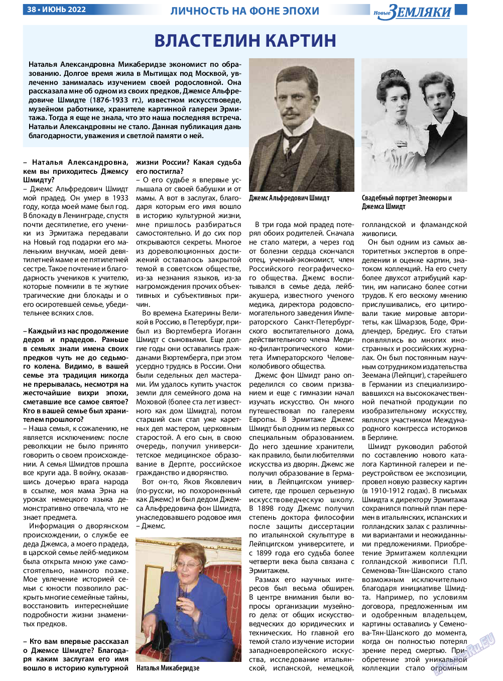 Новые Земляки, газета. 2022 №6 стр.38