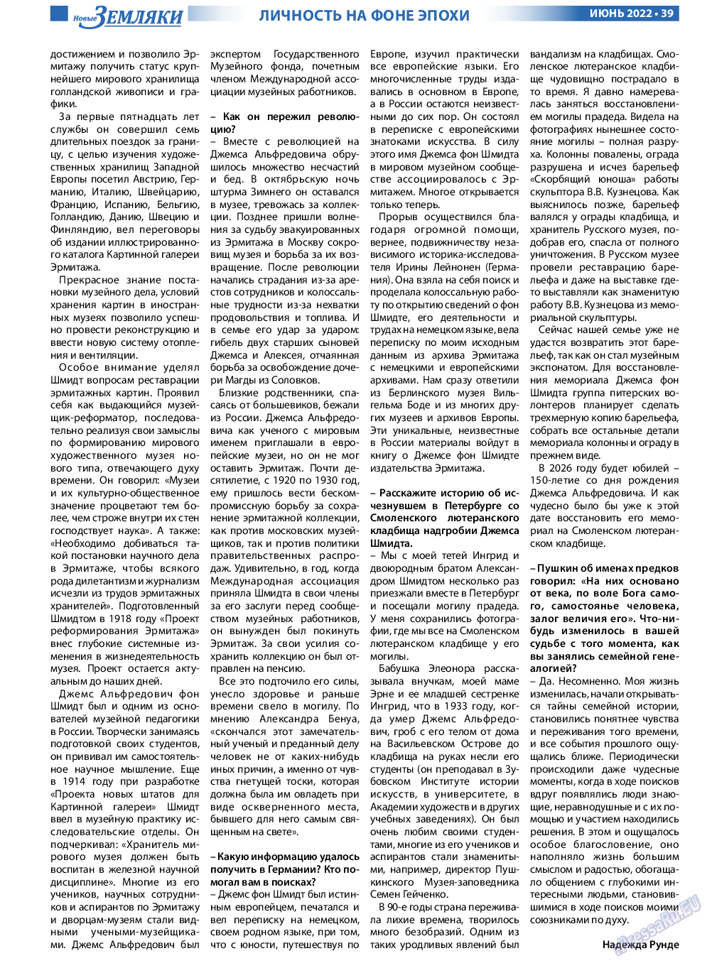 Новые Земляки, газета. 2022 №6 стр.39