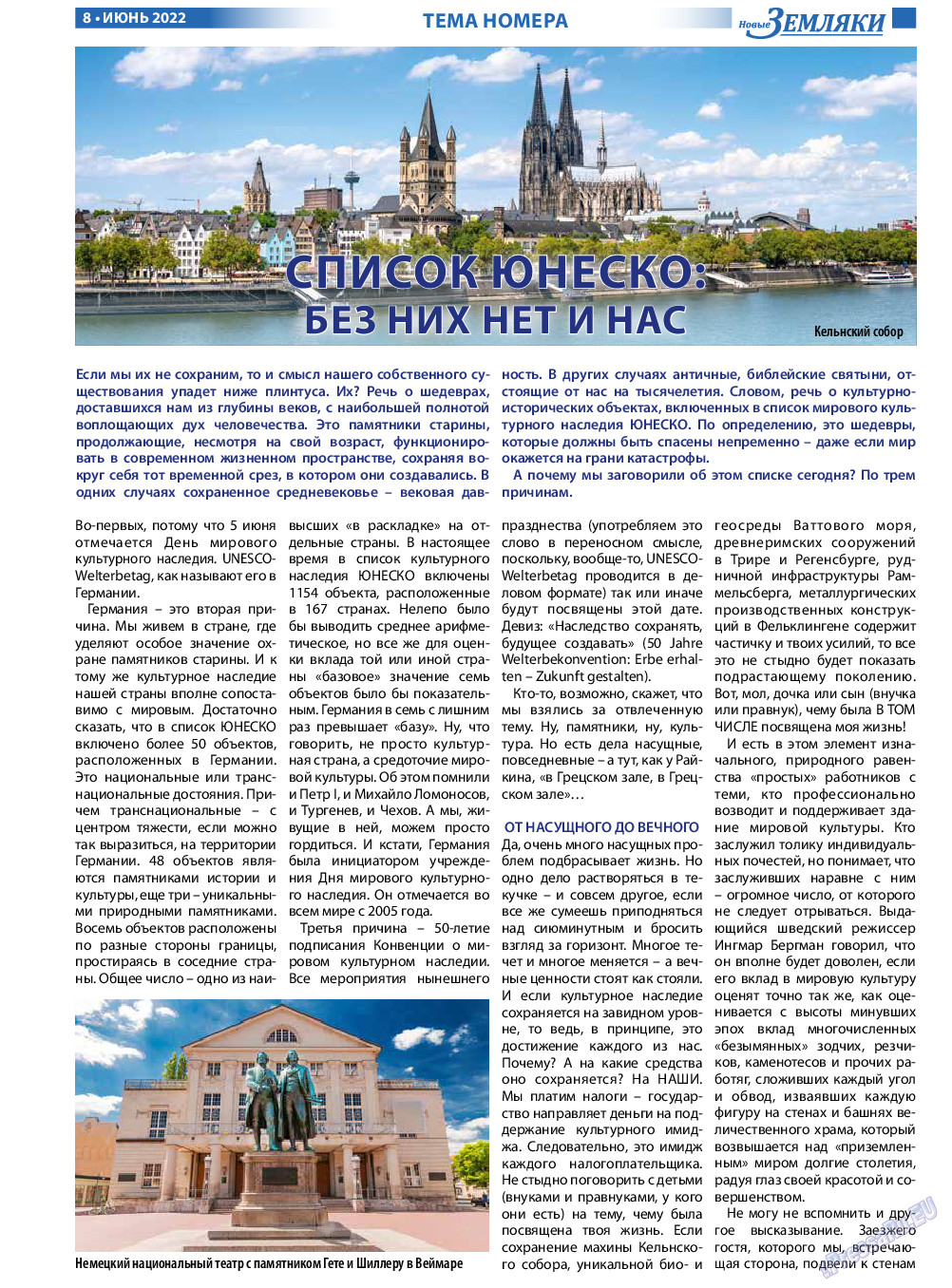 Новые Земляки, газета. 2022 №6 стр.8