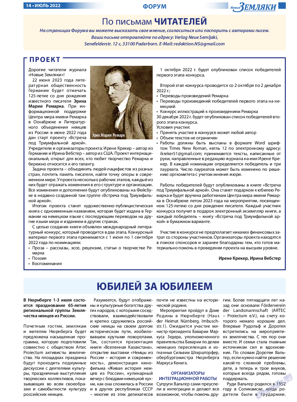 Новые Земляки, газета. 2022 №7 стр.14