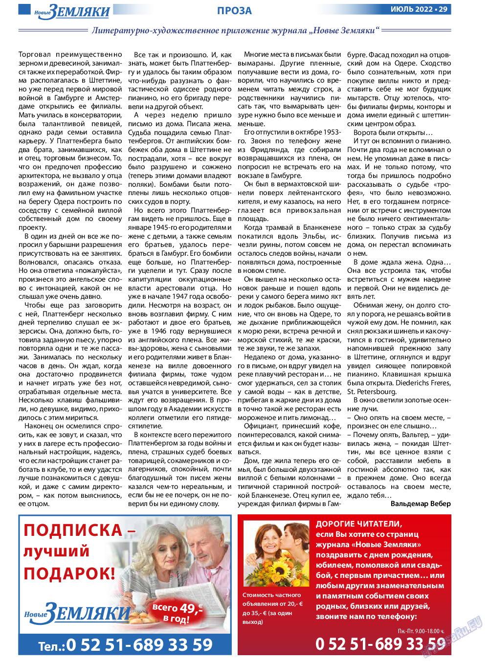 Новые Земляки, газета. 2022 №7 стр.29