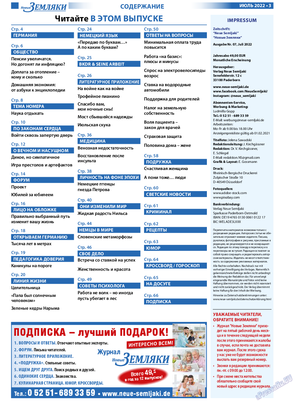Новые Земляки, газета. 2022 №7 стр.3