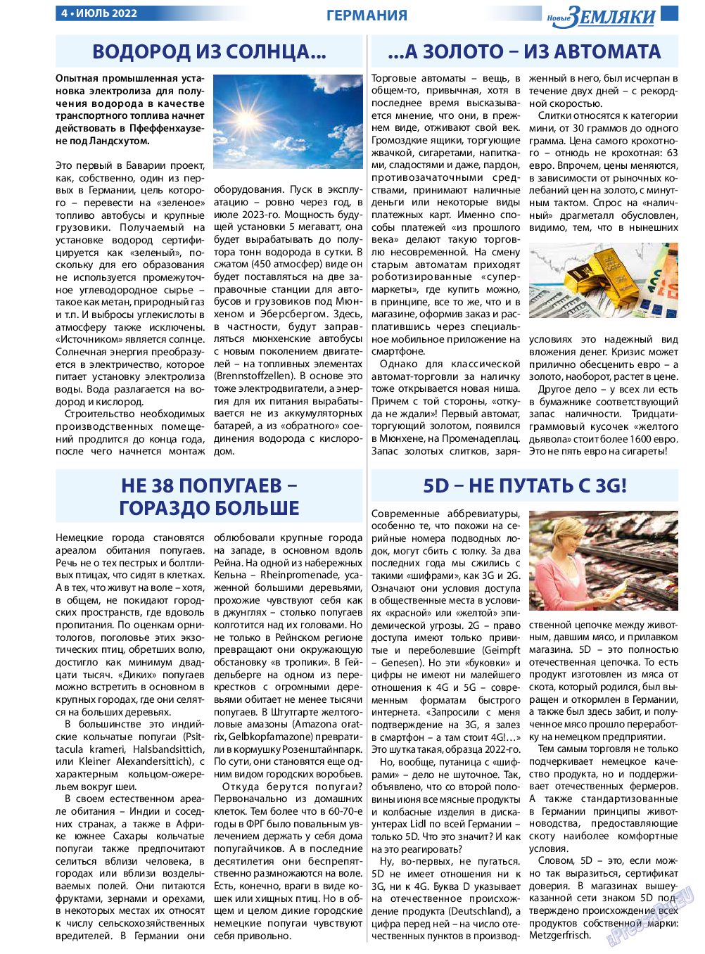 Новые Земляки, газета. 2022 №7 стр.4