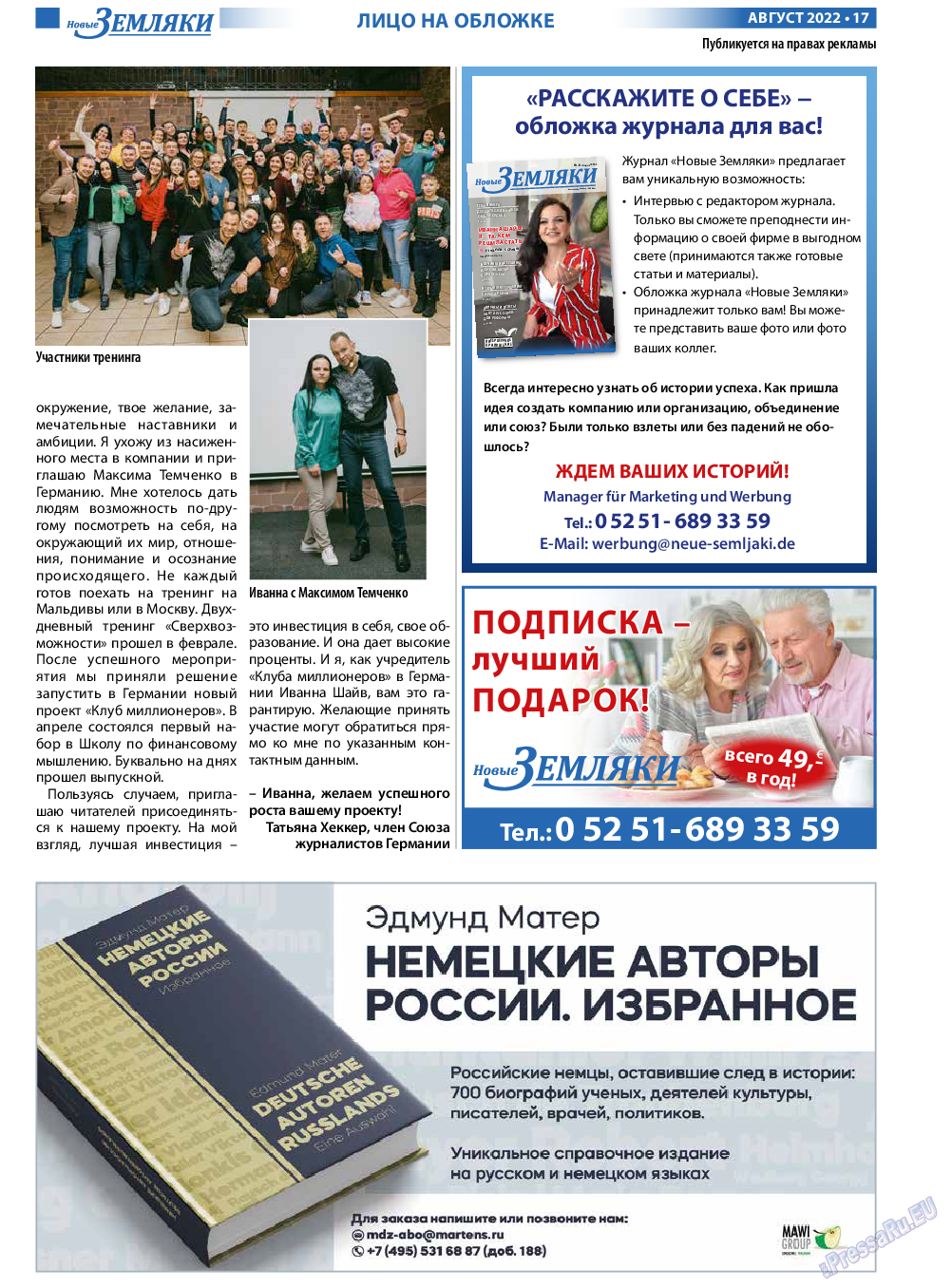 Новые Земляки, газета. 2022 №8 стр.17