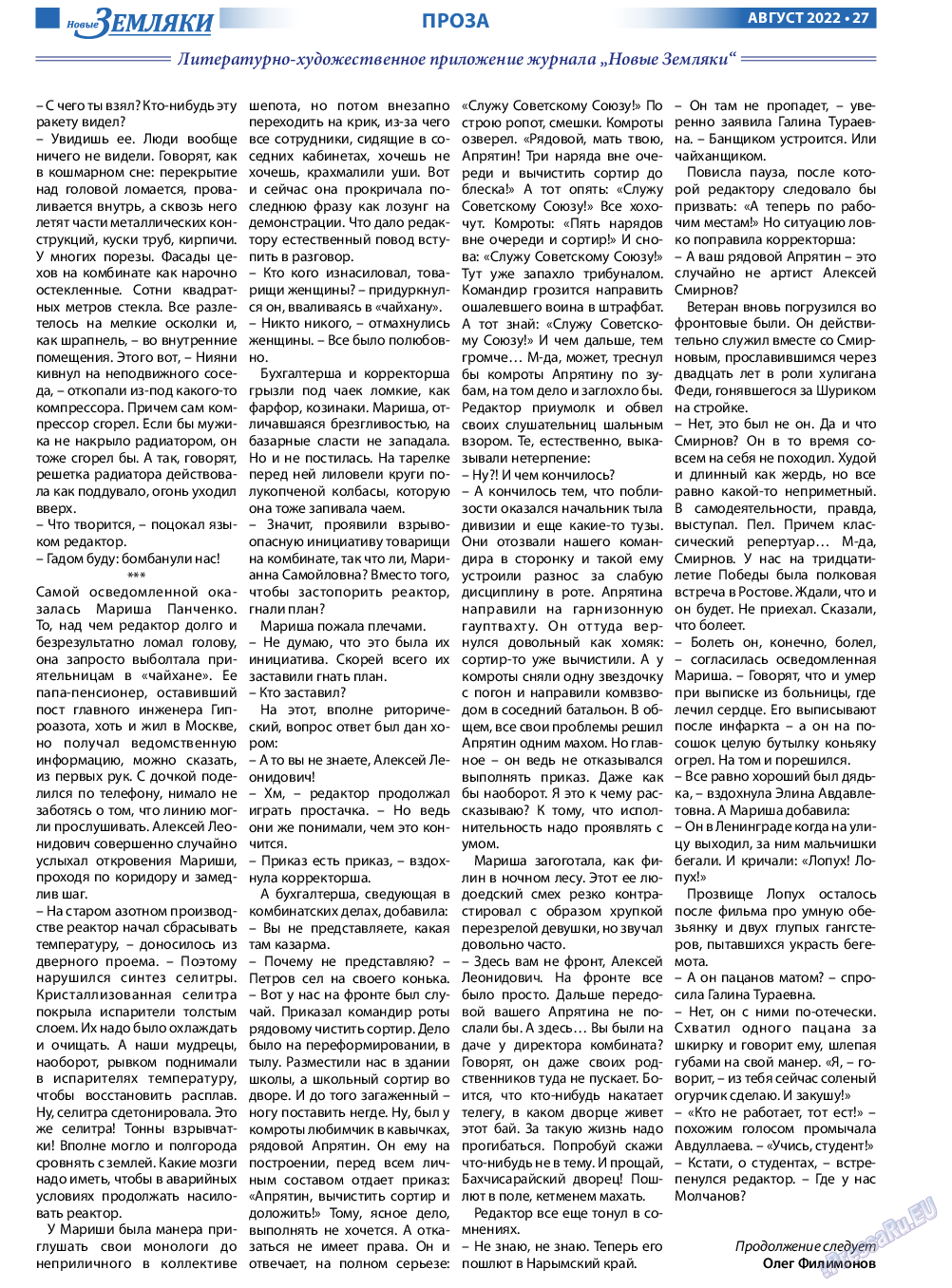 Новые Земляки, газета. 2022 №8 стр.27