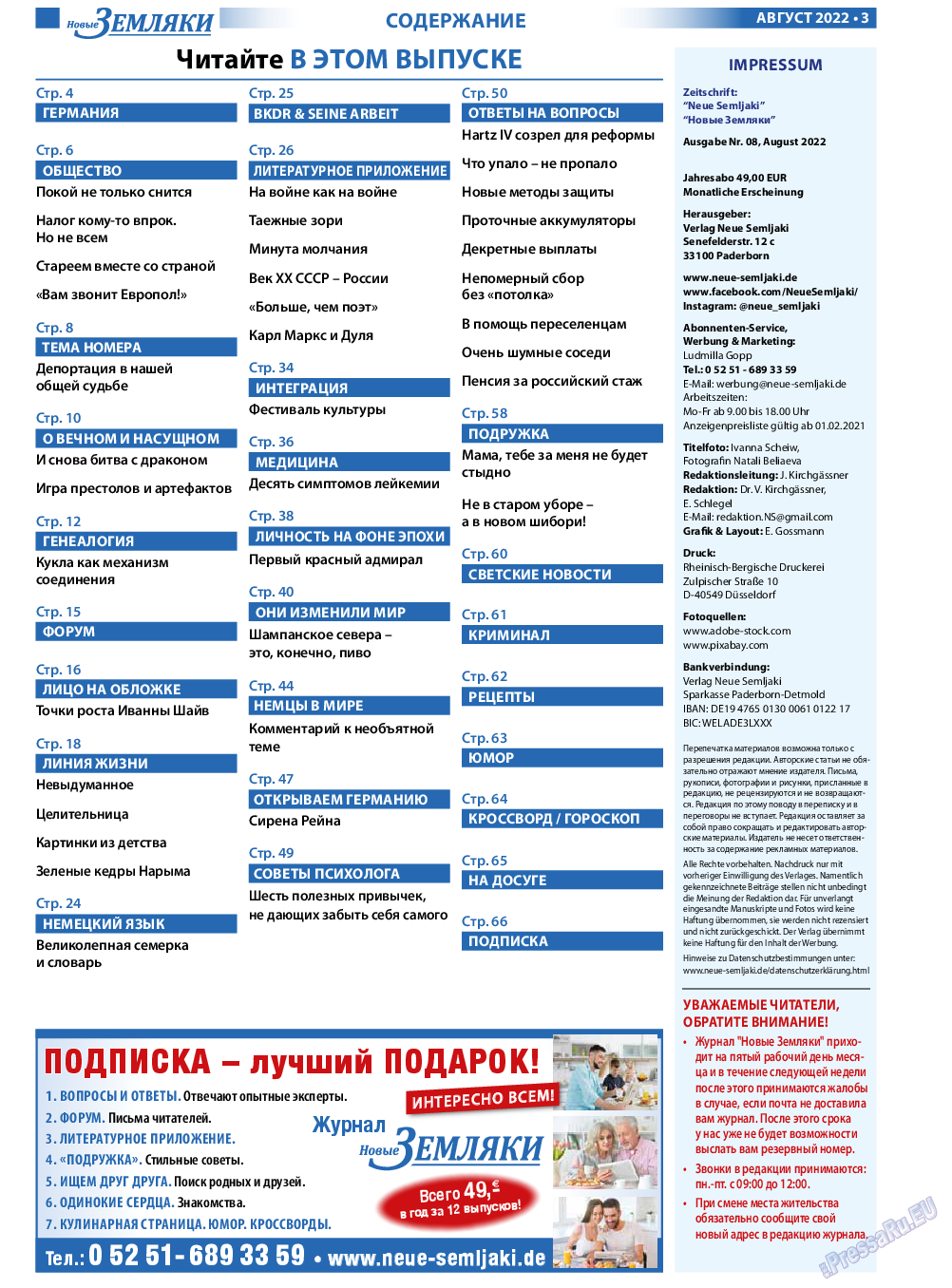 Новые Земляки, газета. 2022 №8 стр.3