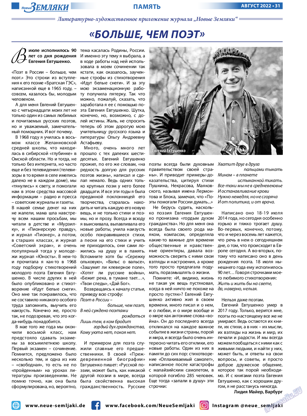 Новые Земляки, газета. 2022 №8 стр.31
