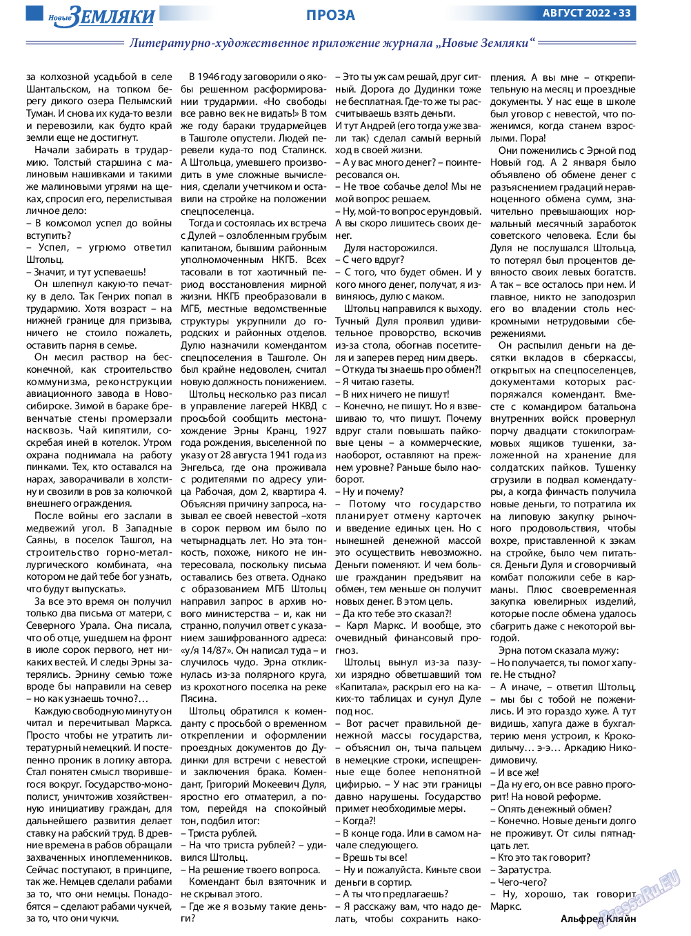 Новые Земляки, газета. 2022 №8 стр.33