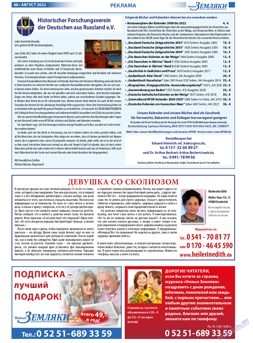 Новые Земляки, газета. 2022 №8 стр.48