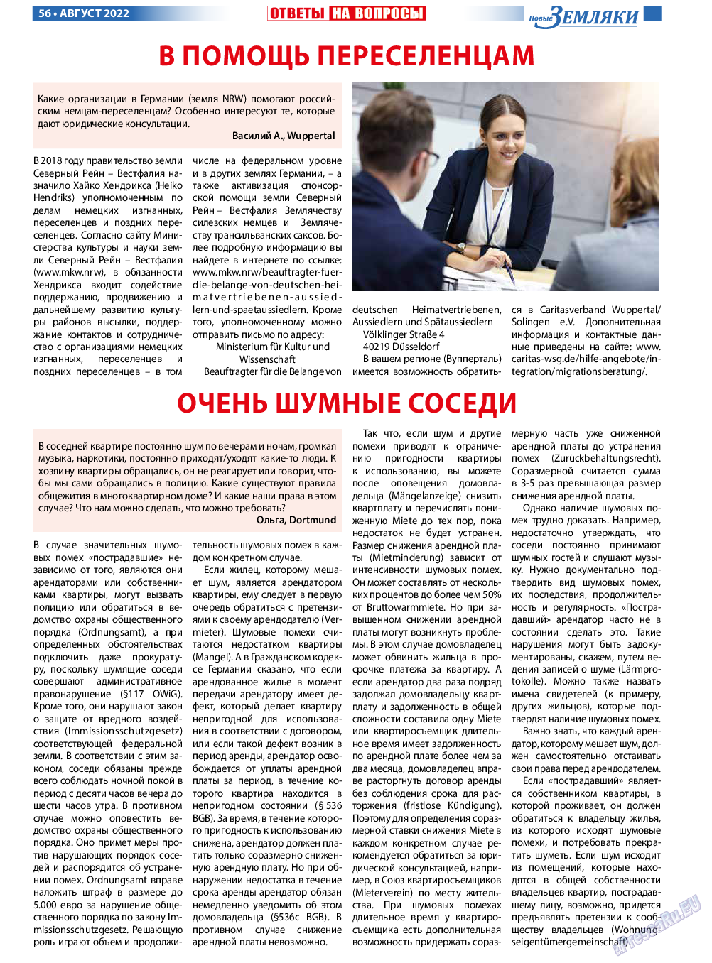 Новые Земляки, газета. 2022 №8 стр.56
