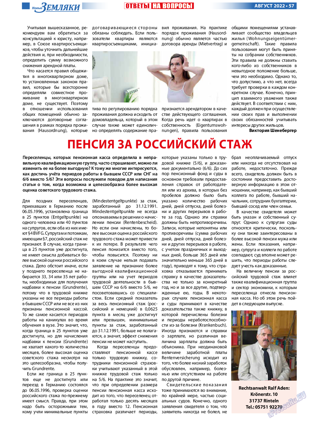 Новые Земляки, газета. 2022 №8 стр.57