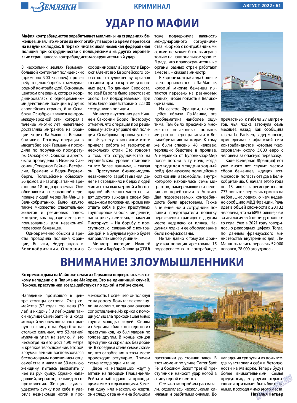 Новые Земляки, газета. 2022 №8 стр.61