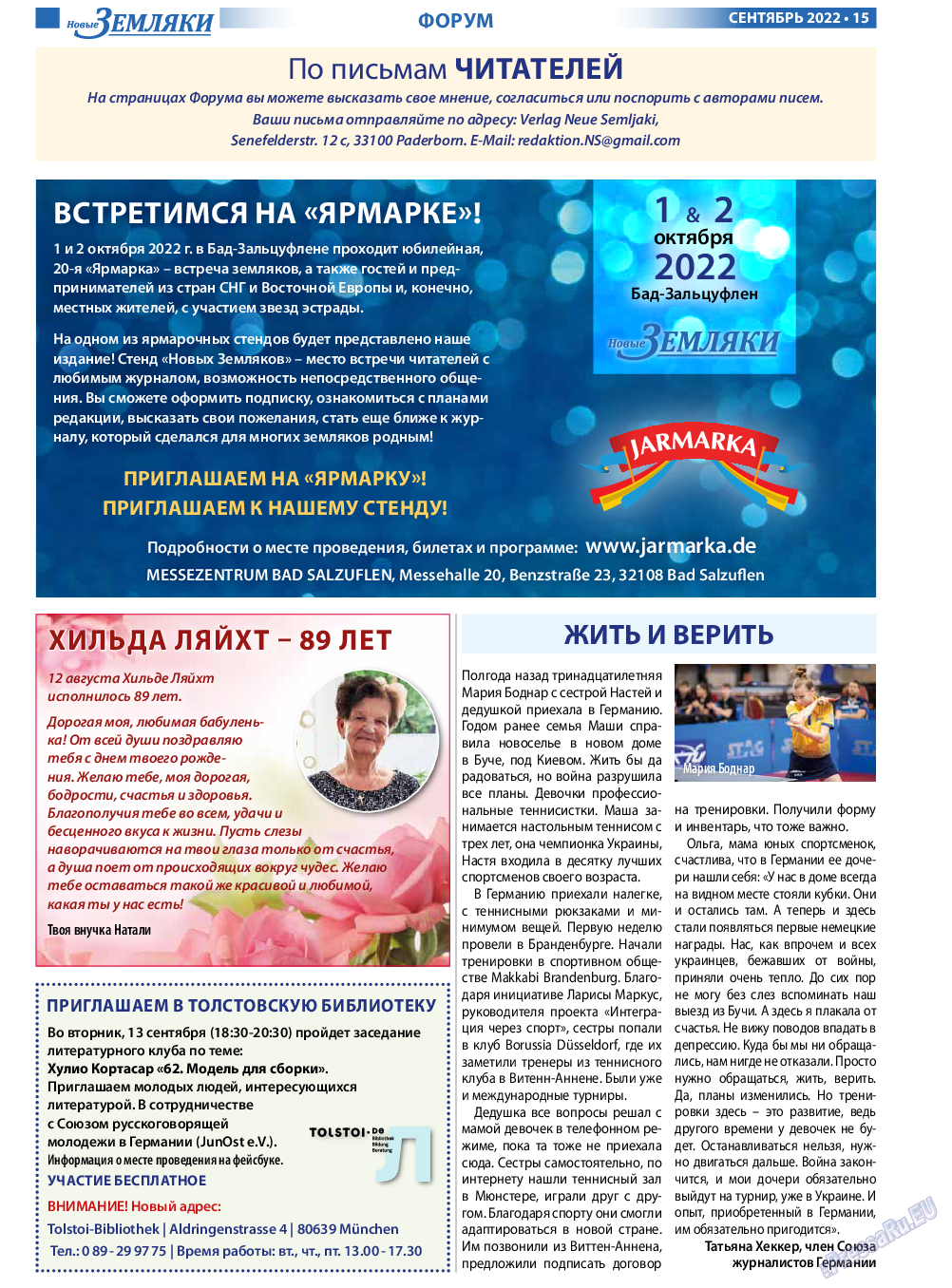 Новые Земляки, газета. 2022 №9 стр.15