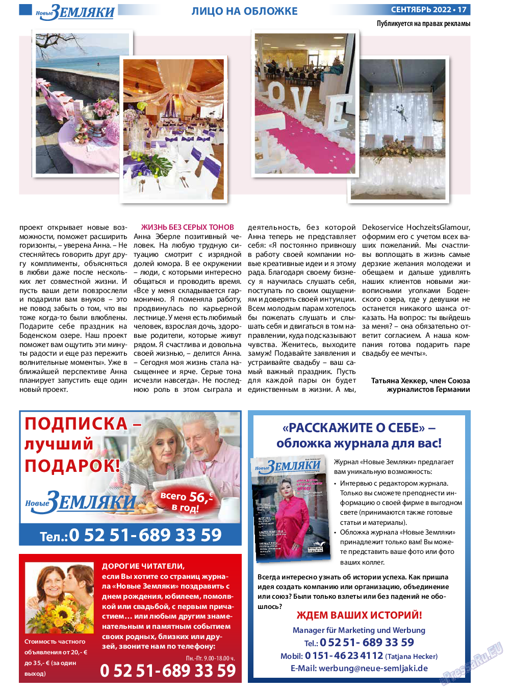 Новые Земляки, газета. 2022 №9 стр.17