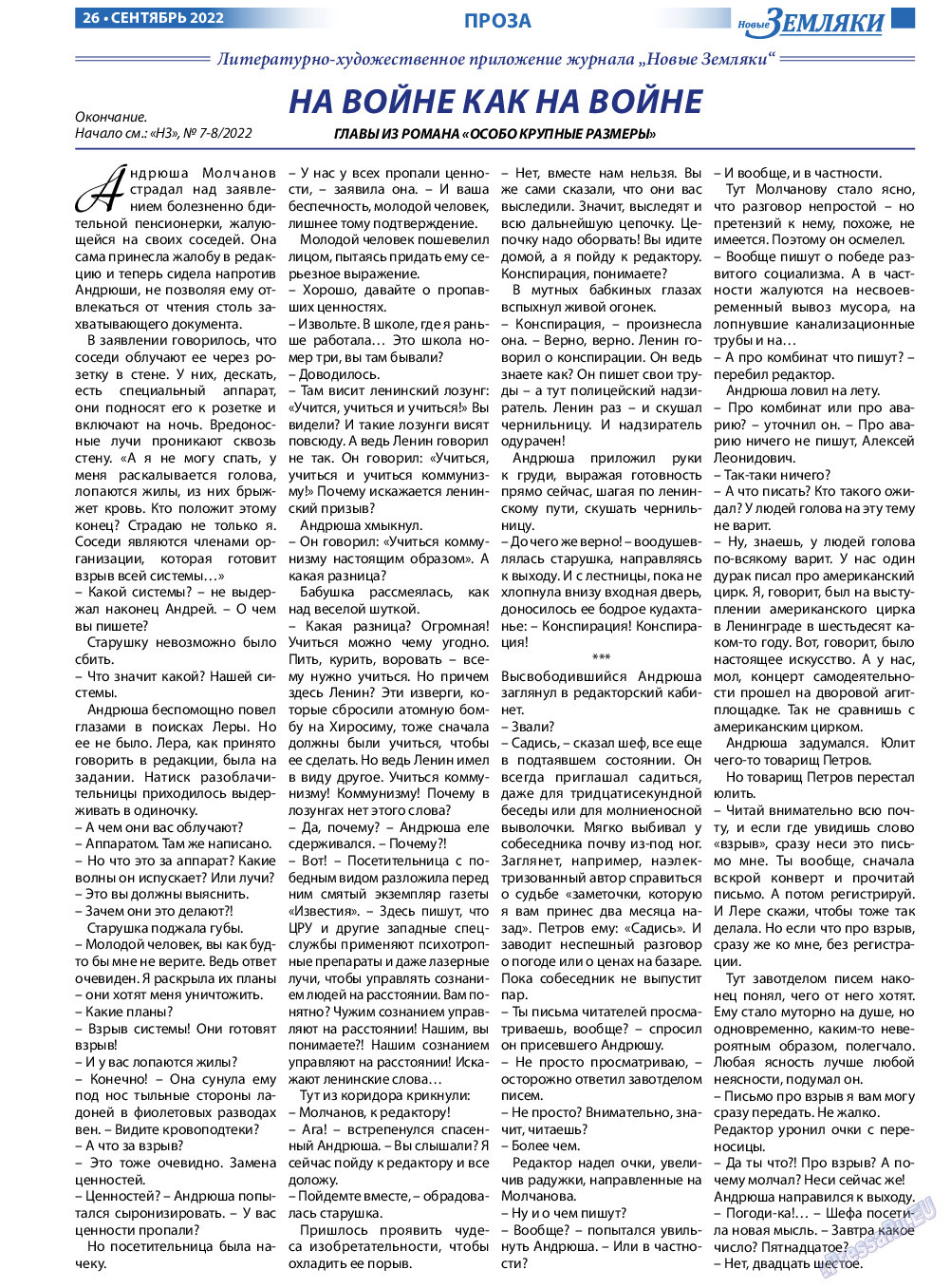 Новые Земляки, газета. 2022 №9 стр.26