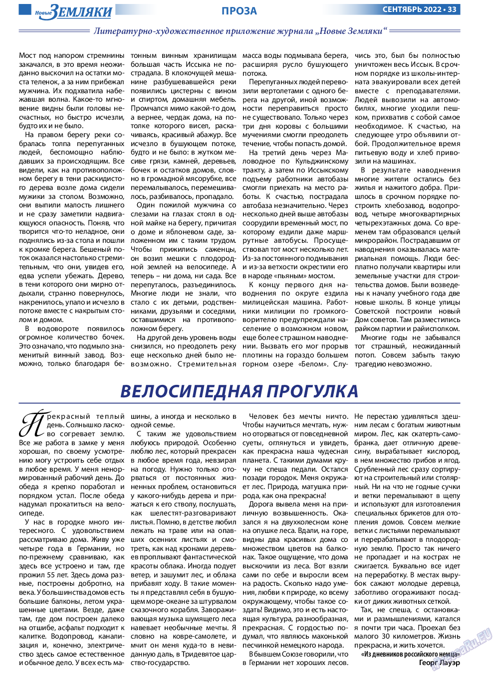 Новые Земляки, газета. 2022 №9 стр.33
