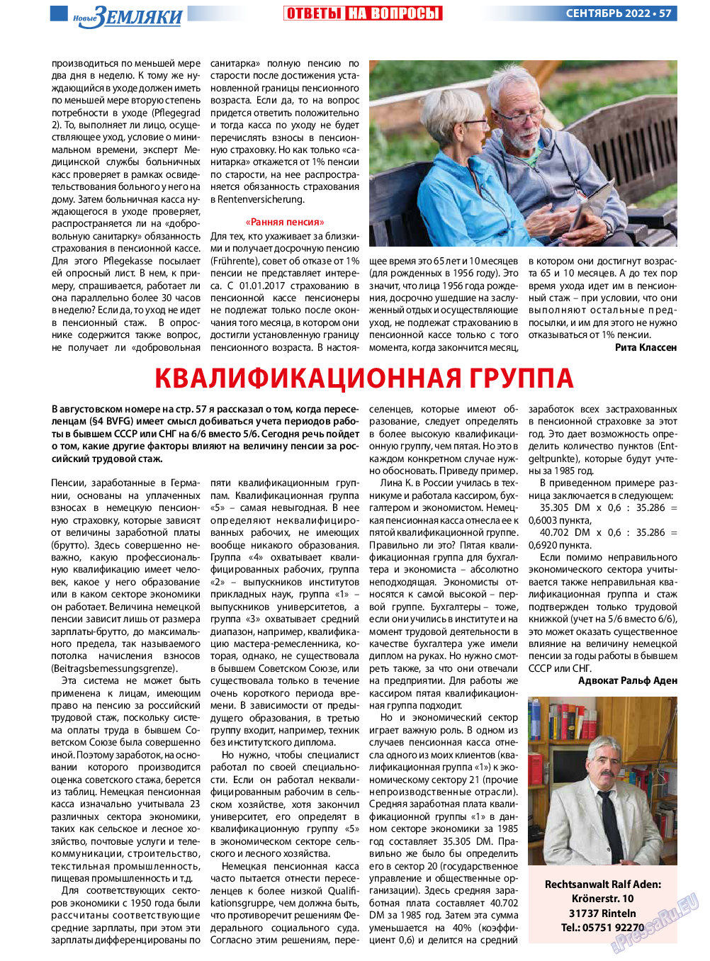 Новые Земляки, газета. 2022 №9 стр.57